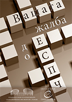Вашата жалба до ЕСПЧ