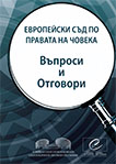 Въпроси и oтговори